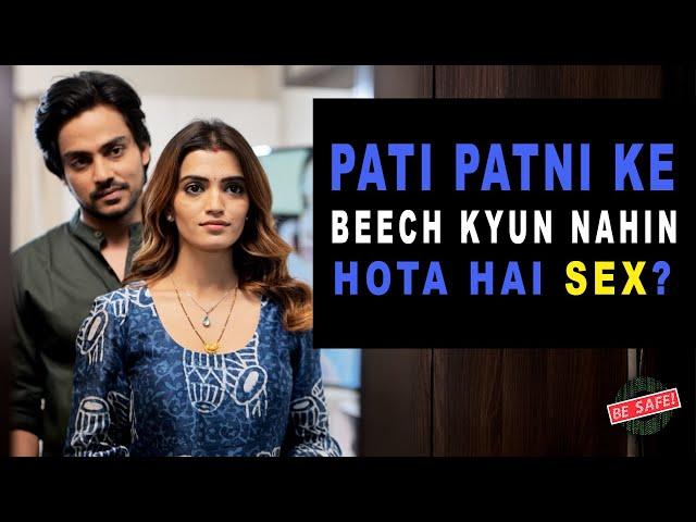 PATI PATNI KE BEECH KYUN NAHI HOTA SEX | Erectile Dysfunction | Short Film | Be Safe