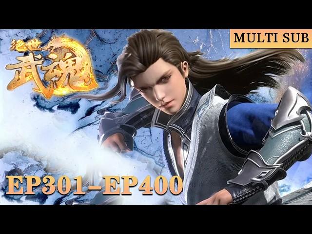 【Peerless Martial Spirit】EP301-EP400，Full Version |MULTI SUB |donghua