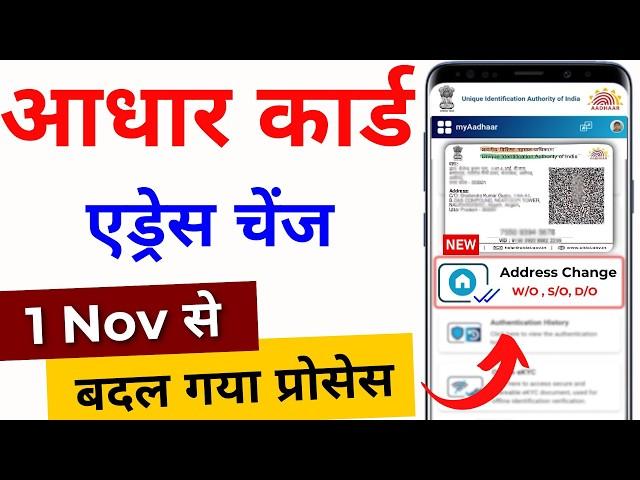 Aadhar card me address kaise change kare | Update Address in Aadhar Card Online | Aadhar address