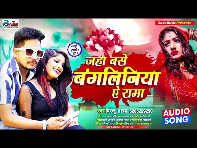 #Birju brand #Bhojpuri# geet R R# ke music Motihari bass music Bhojpuri