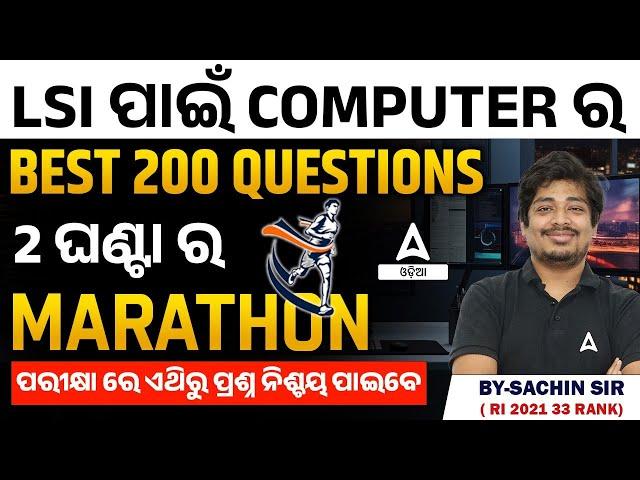 Livestock Inspector 2024 | Computer Marathon Class | Best 200 Questions By Sachin Sir