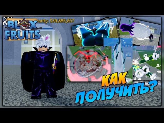 КАК ПОЛУЧИТЬ ТЕСТО В2 И ОБЗОР ТЕСТО в Блокс ФруктRoblox Blox Fruit