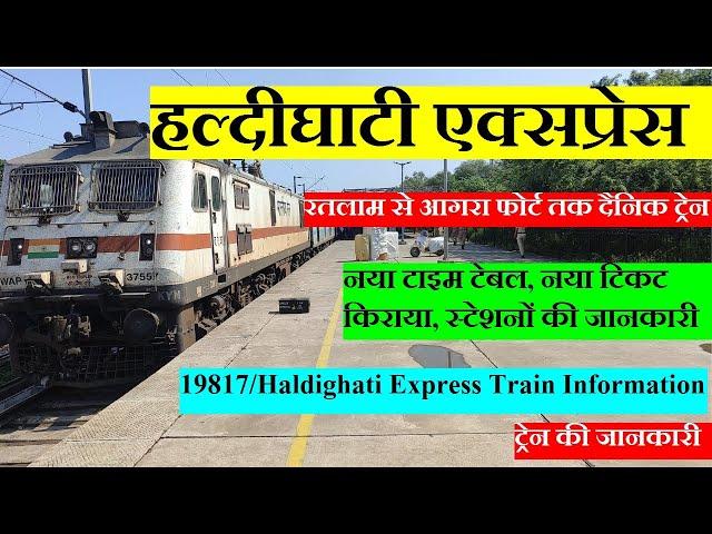 हल्दीघाटी एक्सप्रेस | Train Information | Ratlam To Agra Fort | 19817 Train | Haldighati Express