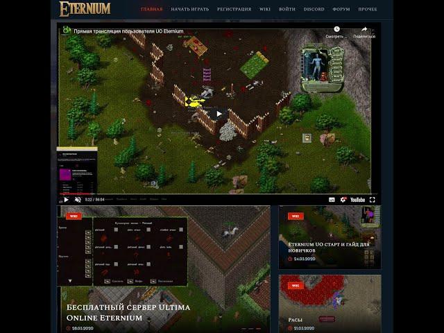 Ultima Online Eternium shard Фарм Релакс