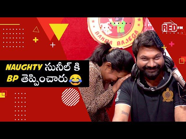 Naughty Sunil Ki BP Teppincharu | Bakra Bajega | RJ Raaj | Prank Call | Red FM Telugu