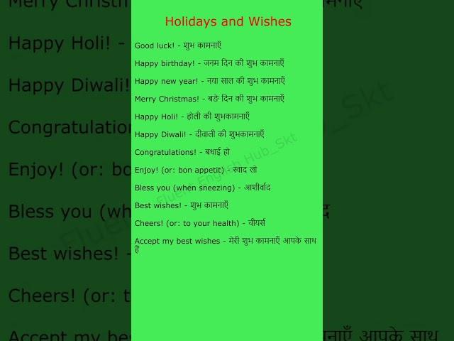 Holydays And Wishes | English Sentences | Spoken English Practice #shorts #feh_skt #shivam_skt