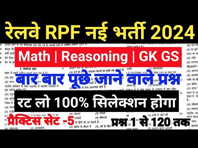 RPF Constable Si New Vacancy 2024 / RPF Constable Model Paper / RPF Si 2024 Practice Set - 5