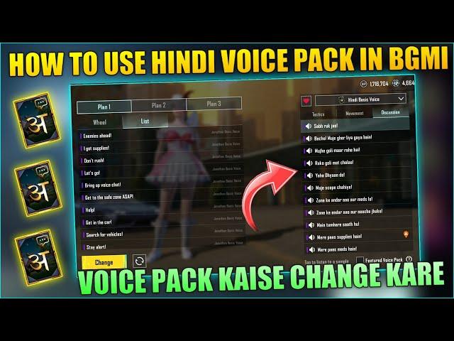 Bgmi Me Hindi Voice Change Kaise Kare | Bgmi Me Voice Change Kaise Kare | Bgmi Voice Edit Kaise Kare