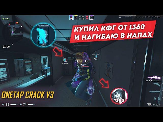 onetap v3 crack 2020 / onetap v3 кряк / onetap v3 crack / вантап в3 кряк 2020 / rage  hvh  2 vs 2