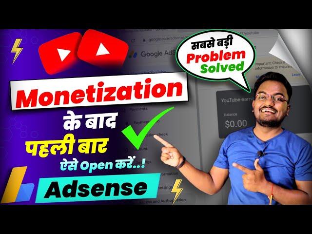 चैनल Monetization के बाद Adsense कैसे Open करें.! How to open Adsense after channel monetization