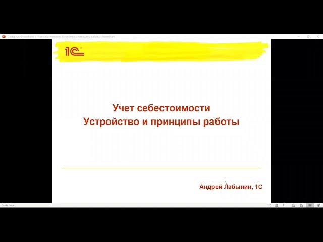 Учет себестоимости 1C:ERP. Устройство и принципы работы.