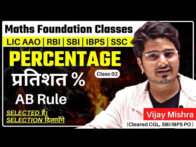 PERCENTAGE-02 Problems Tricks & Shortcuts | RBI Assistant | SBI & IBPS RRB | Vijay Mishra