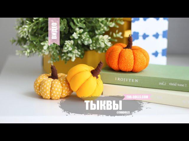 Pumpkins made of fabric. Decoration and Home decor