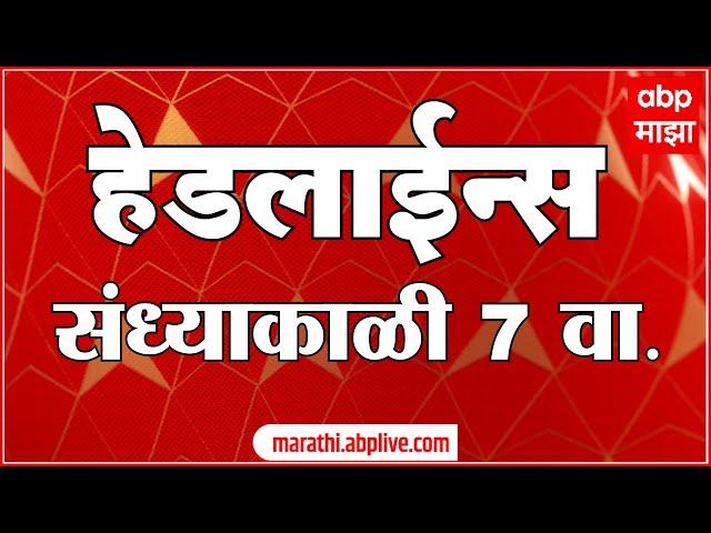 ABP Majha Marathi News Headlines 07 PM TOP Headlines  07 PM 05 July 2024