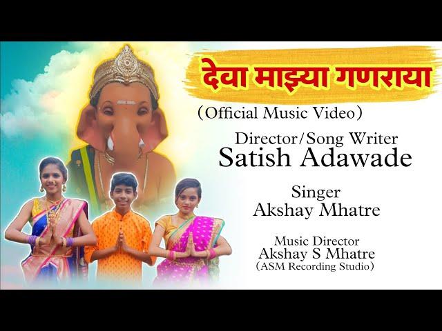 Deva Majhya Ganraya (Official Music Video) || savideos