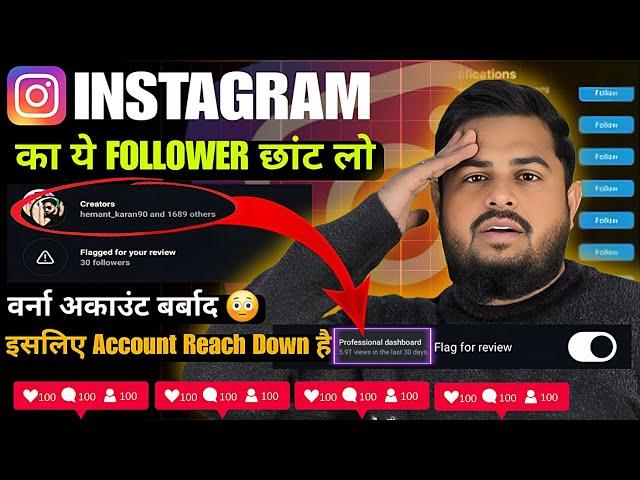 Instagram Fake Followers Remove kaise kare 2025 | Instagram Flagged For Review Creator kya hai ⬇️