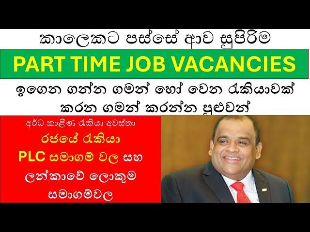 Latest Part-Time Job Vacancies in Sri Lanka for School Leavers & Job Seekers | High-Paying jobs