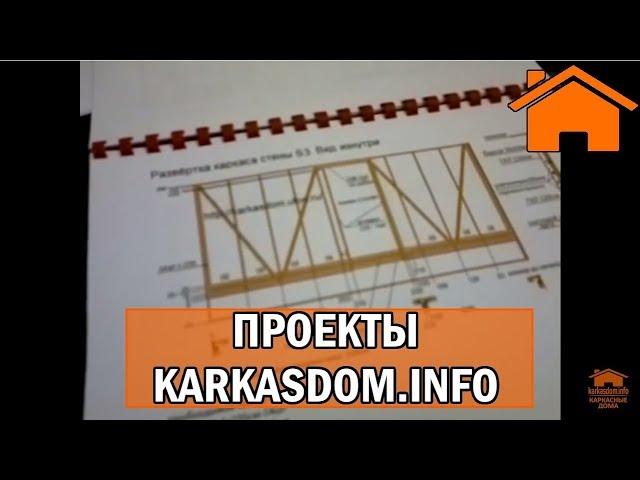 Kd.i: KarkasDom.info