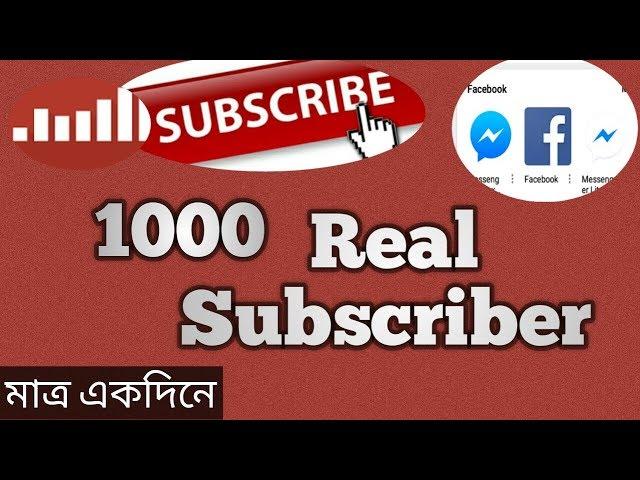 How To Get 1k Real Subscriber For Facebook Bangla Video Tutorial | ViralMan89