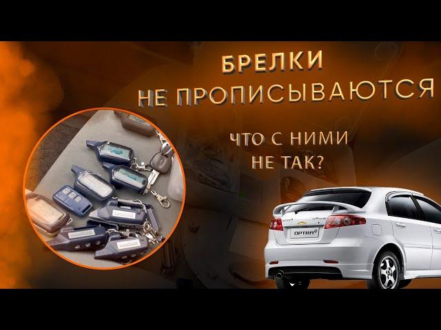 Как прописать брелок старлайн B6 B9