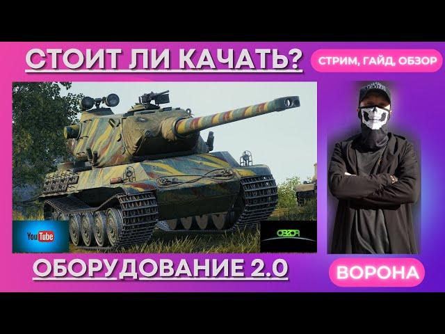 AMX M4 mle. 54 * СТОИТ ЛИ КАЧАТЬ? ОБЗОР ТАНКА WOT * WORLD OF TANKS ГАЙД