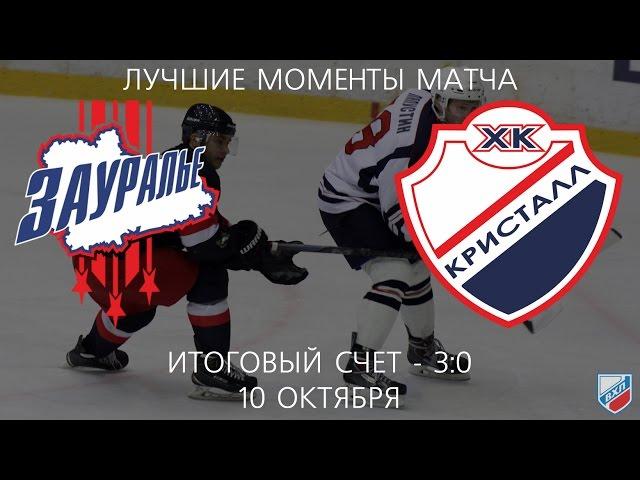 Зауралье Кристалл 3:0