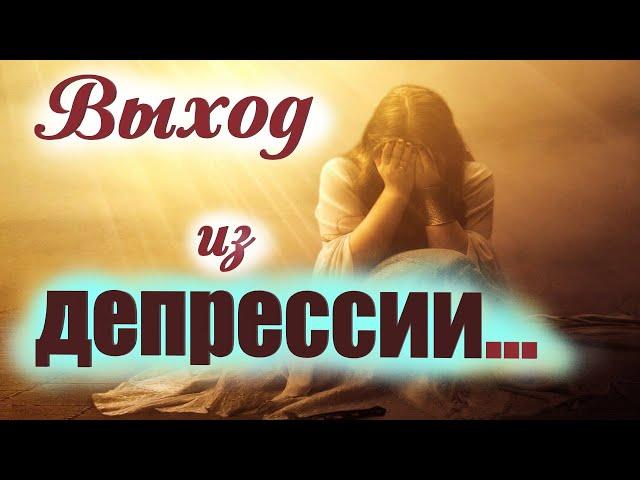 Как избавиться от тоски и уныния? Духовные причины депрессии. Лечение депрессии.  Отец Григорий