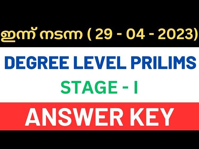 PSC Degree Level Preliminary Exam Answer Key | Degree Prelims Answer Key 2023 | PSC Answer Key  Math