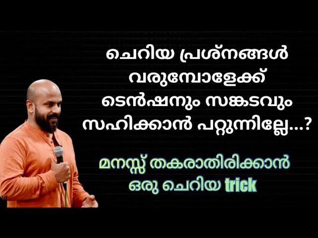 ചെറിയ പ്രശ്നങ്ങളിൽ പോലും മനസ്സ് തകർന്ന്  പോകുന്നുണ്ടോ?. Super malayalam motivation | Pma Gafoor