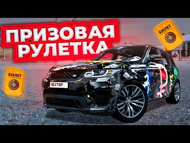 ВЫПАЛА МАШИНЫ С ПРИЗОВОЙ РУЛЕТКИ? 2 ЧАСТЬ | НЕКСТ РП | NEXT RP