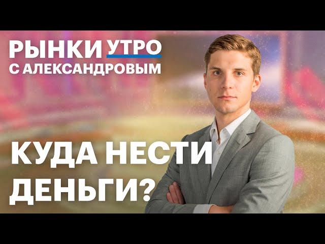 Депозиты бьют рекорды, куда положить деньги? ЦБ повысит ставку в декабре? Акции банковского сектора