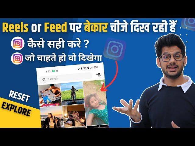 Bekar Video aa rhi hain reels me kaise thik kare | Reset instagram Feed page Reset Explore instagram