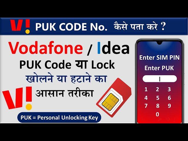 VI Sim PUK Code Unlock 2021 | VI PUK Lock Kaise khole | VI PUK Code Kaise Nikale