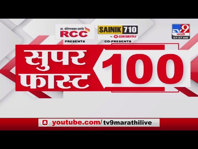 100 SuperFast | सुपरफास्ट 100 न्यूज | 8 AM | 27  September 2023 | Marathi News Today