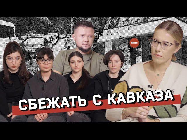 Сестры из Дагестана и другие. Кто эвакуирует людей с Кавказа? Первое интервью основателя СК SOS