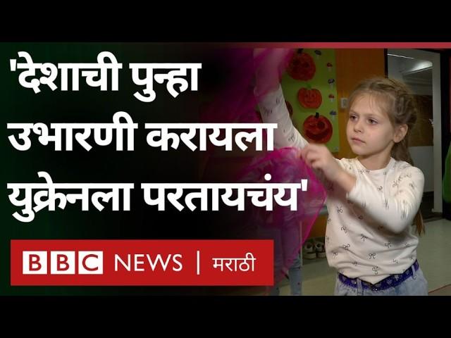 Russia - Ukraine War ला 1000 days पूर्ण, निर्वासित मुलांचं Future उभारण्यासाठी ही शाळा करतेय धडपड