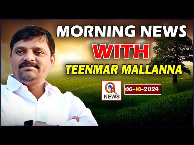 Morning News With Mallanna 06-10-2024 | News Papers Headlines  | Qnews