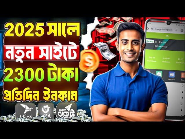 টাকা ইনকাম করার সহজ উপায় । 2025 Free income site । Online free income site 2025 । new income site