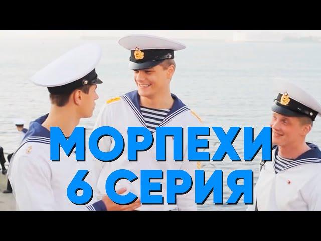 Сериал "Морпехи" - 6 серия