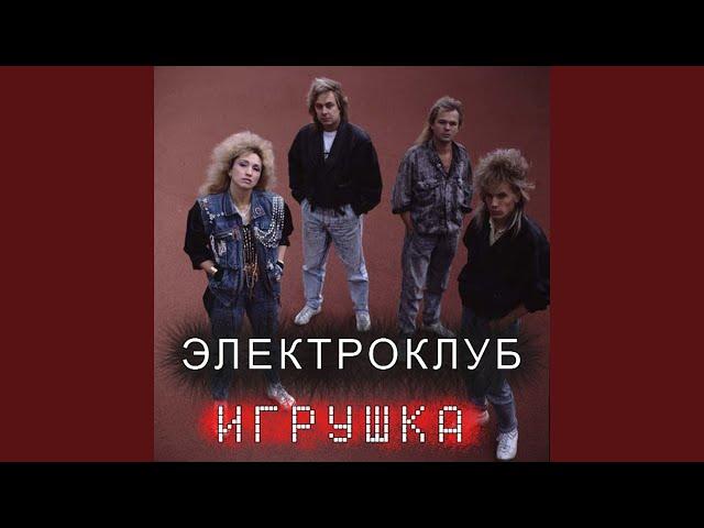 Игрушка