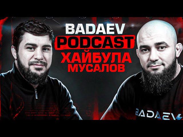 BADAEV PODCAST#42: Хайбула Мусалов - спарринги с Биволом, конфликт с Сульяновым, бой с Туменовым