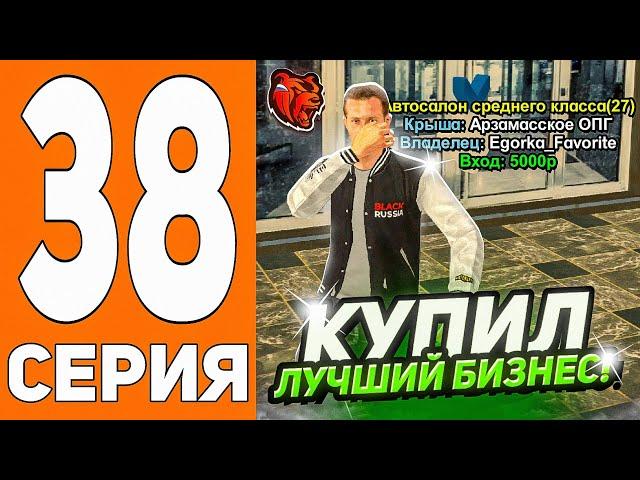 ПУТЬ ДО ТЕХ ЦЕНТРА #38 - КУПИЛ ЛУЧШИЙ БИЗНЕС на БЛЕК РАША // BLACK RUSSIA