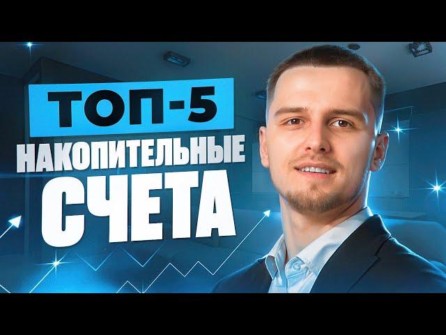 19% годовых, выплаты каждый месяц/ Топ накопительные счета Июль 2024