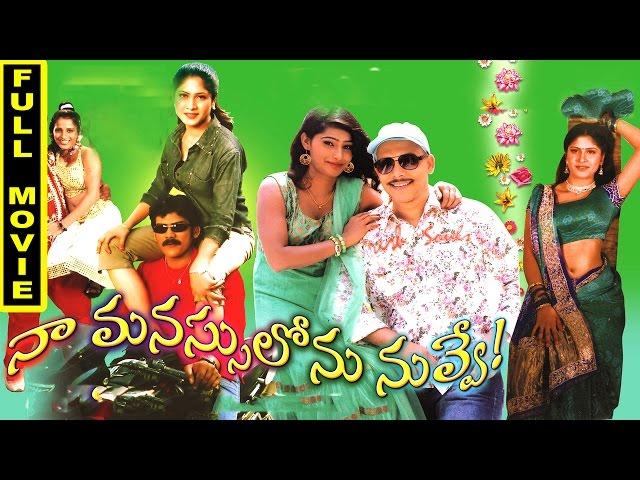 Naa Manassulonu Nuvve Full Movie | Latest Telugu Full Movie | Tanikella Bharani | Nag