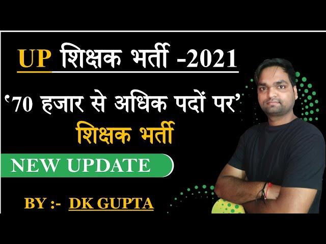 UP शिक्षक भर्ती- 2021| UP- Asst. Teacher Vacancy-2021 | Explained By DK Gupta