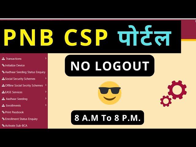 PNB CSP PORTAL  पूरा दिन LOGIN रहेगा बस ये सेटिंग कर ले @PNBCSPCLUB