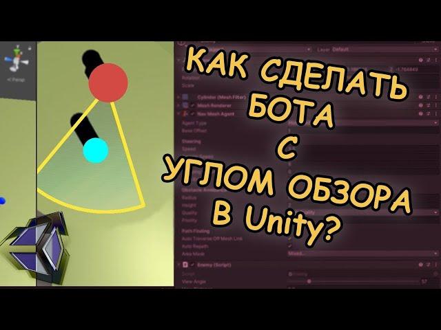 КАК СДЕЛАТЬ УМНОГО БОТА В ЮНИТИ? | ИИ - Unity гайд - урок - туториал