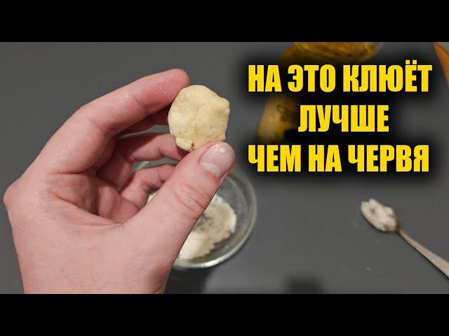 Лучше этой насадки для рыбалки ещё не придумали! Лучшая насадка на карася, леща, плотвы и карпа!