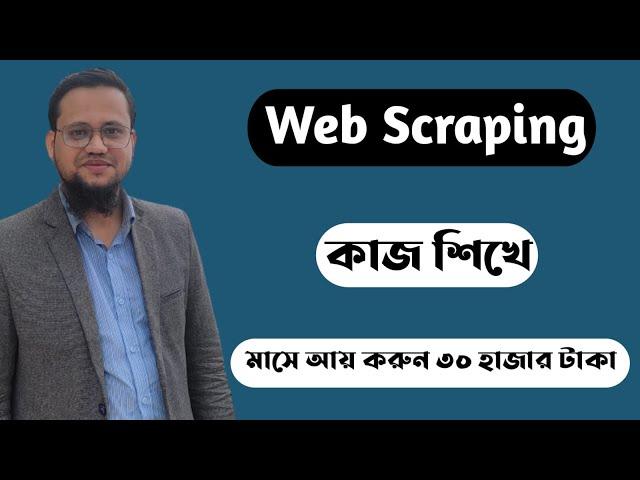 Web Scraping Job In Fiverr 2023 | Web Scraping Bangla Tutorial 2023