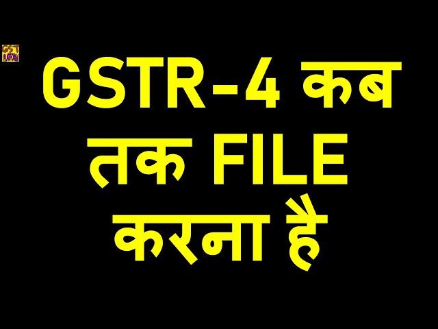 GSTR4 FILING LAST DATE|GSTR4 NOTIFIED OR NOT|WHO SHALL FILE GSTR4 FOR FY 19-20